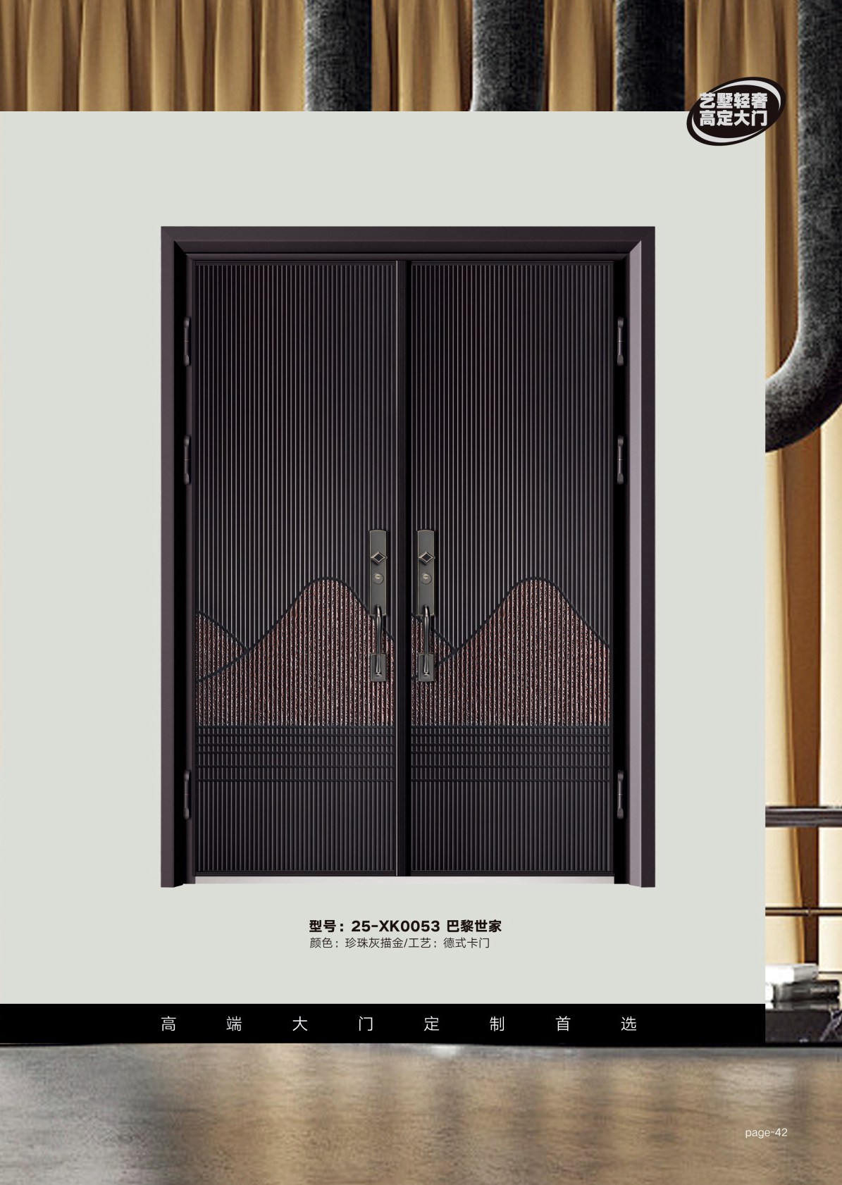 艺术轻奢高定大门25-XK0053