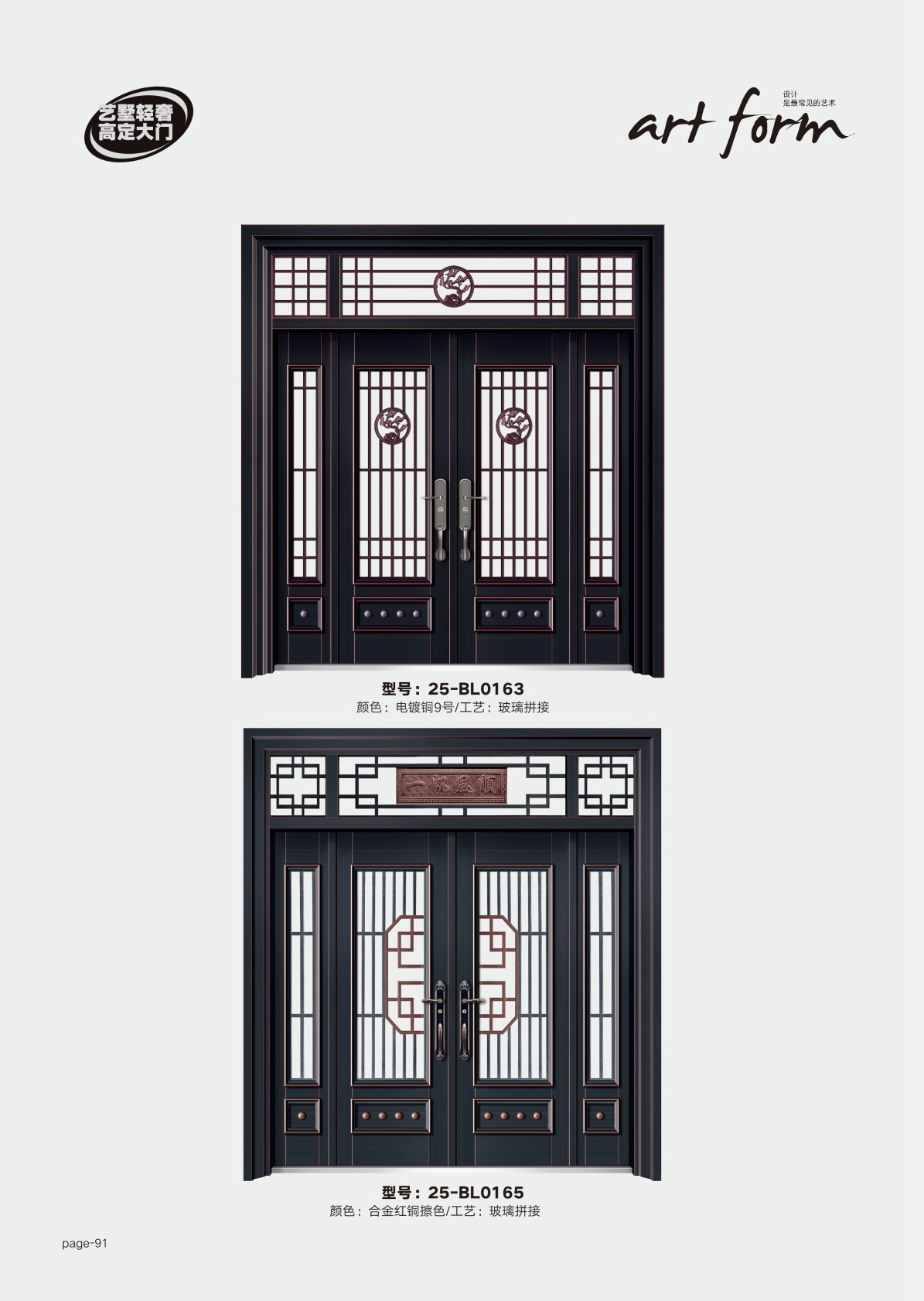 艺术轻奢高定大门25-BL0163、25-BL0165