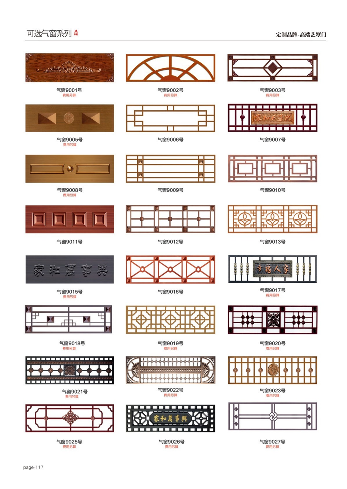 艺术轻奢高定大门