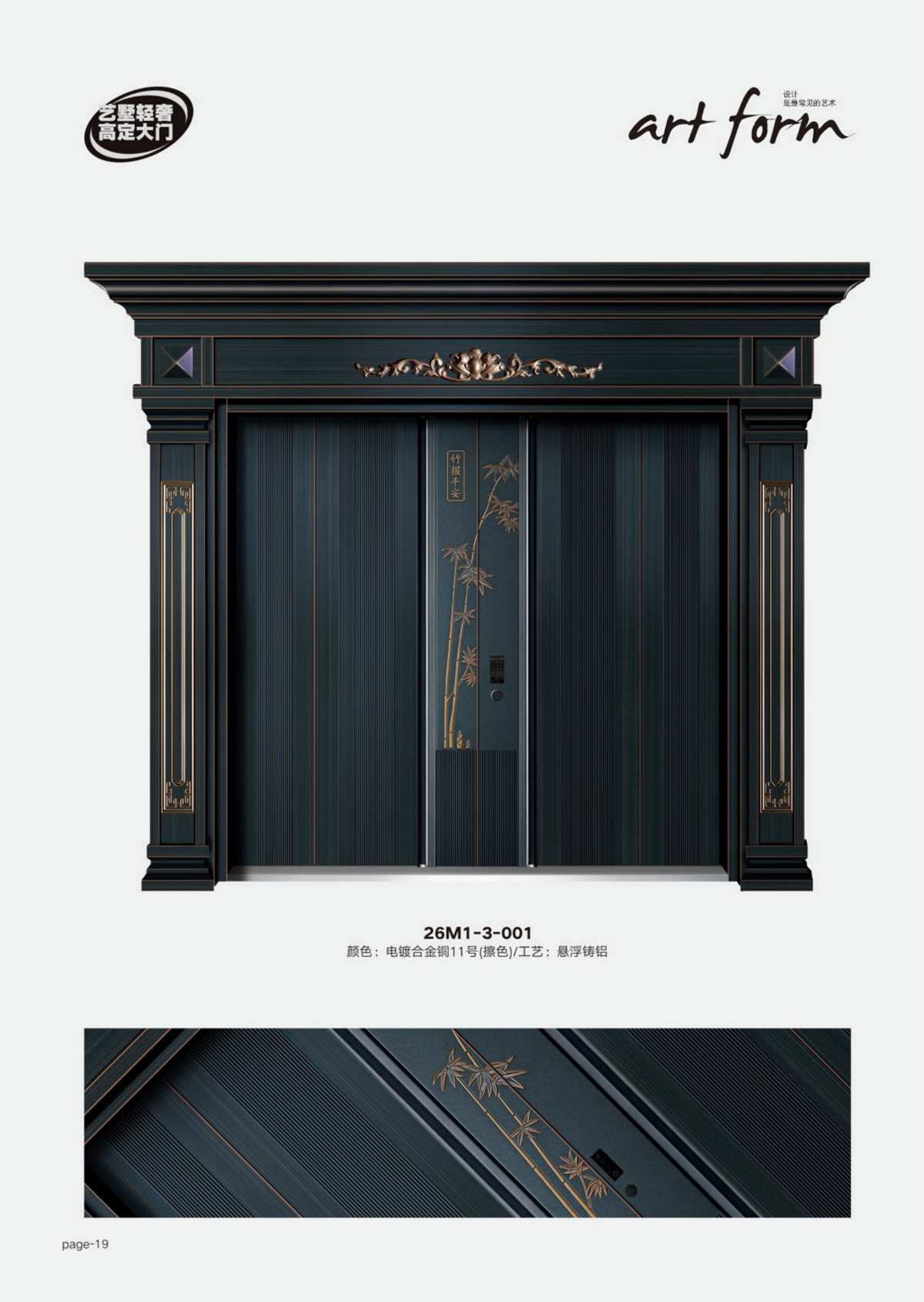 艺术轻奢高定大门