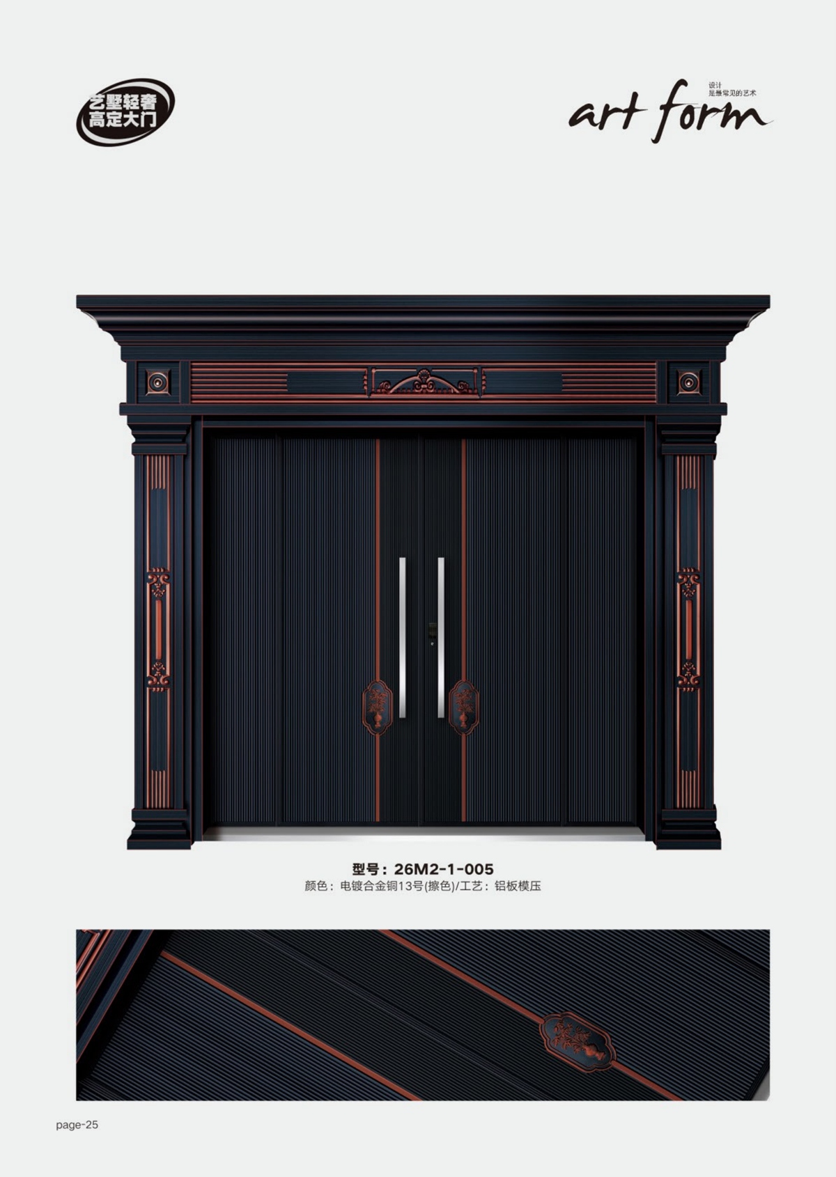 艺术轻奢高定大门