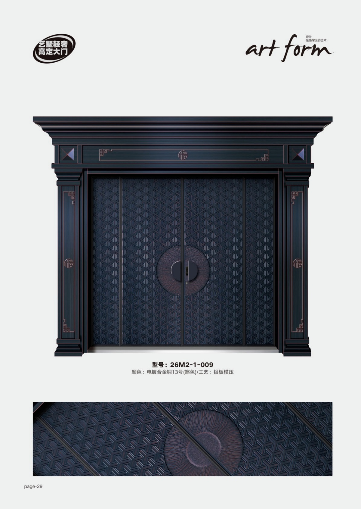 艺术轻奢高定大门