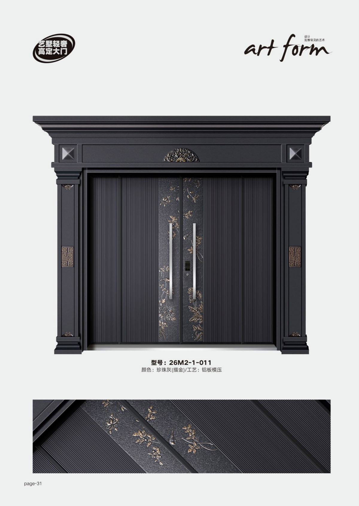 艺术轻奢高定大门