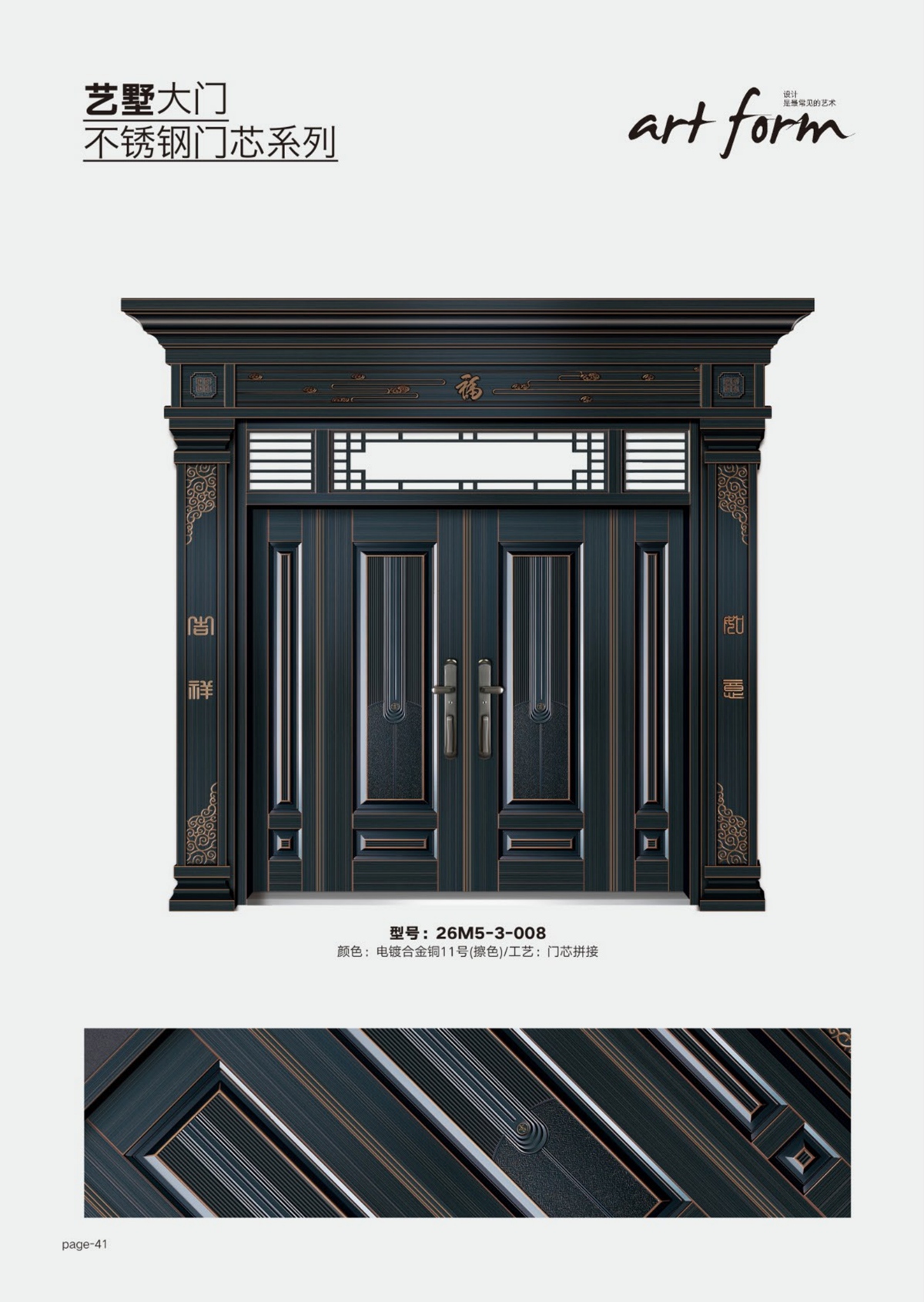 艺术轻奢高定大门