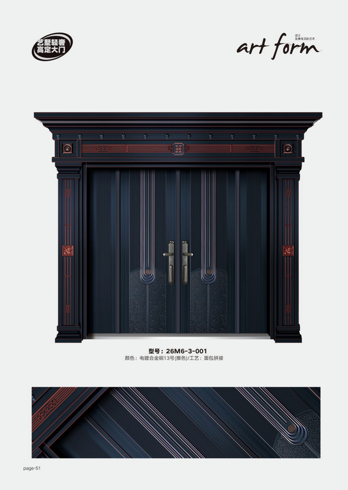 艺术轻奢高定大门