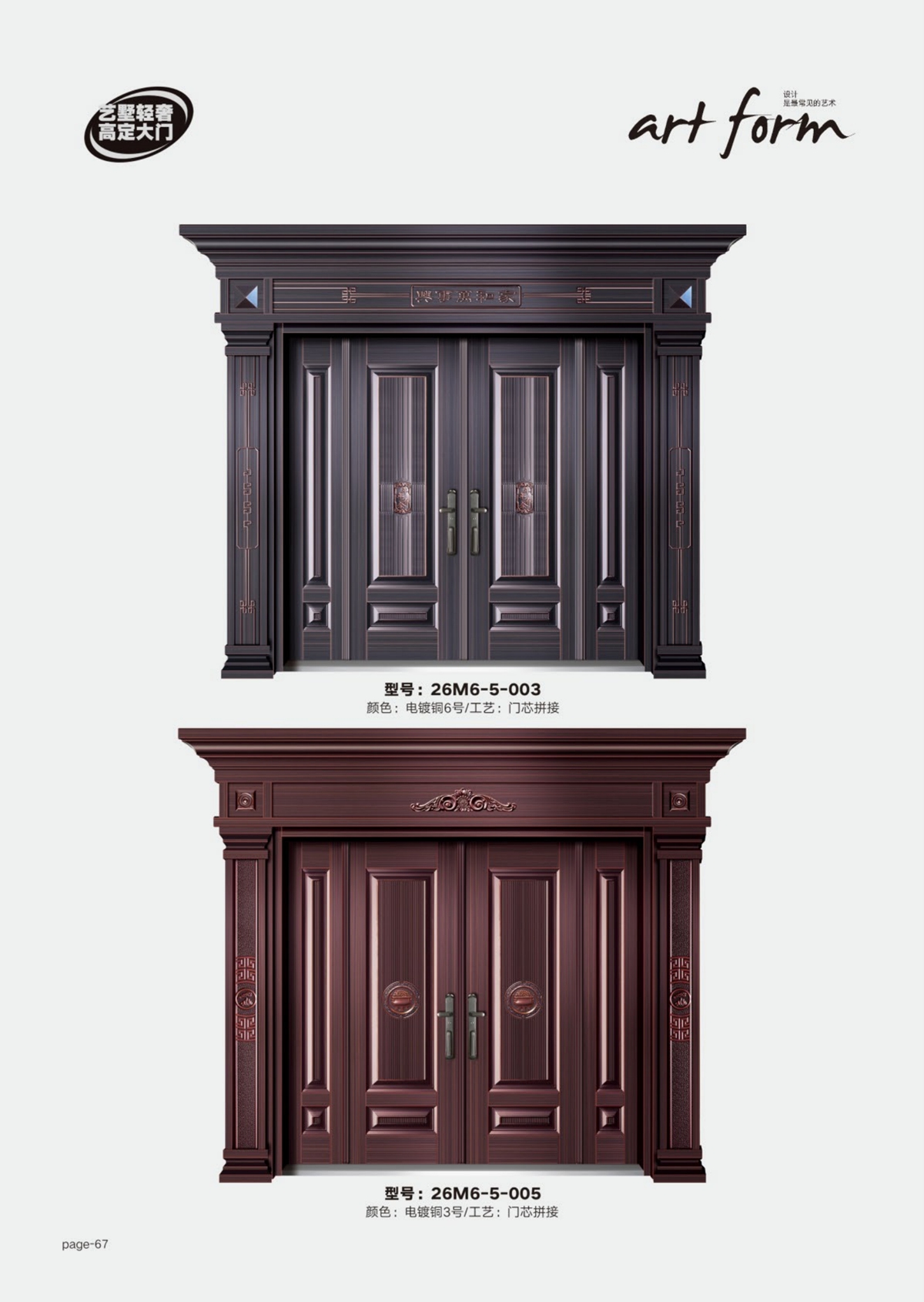 艺术轻奢高定大门