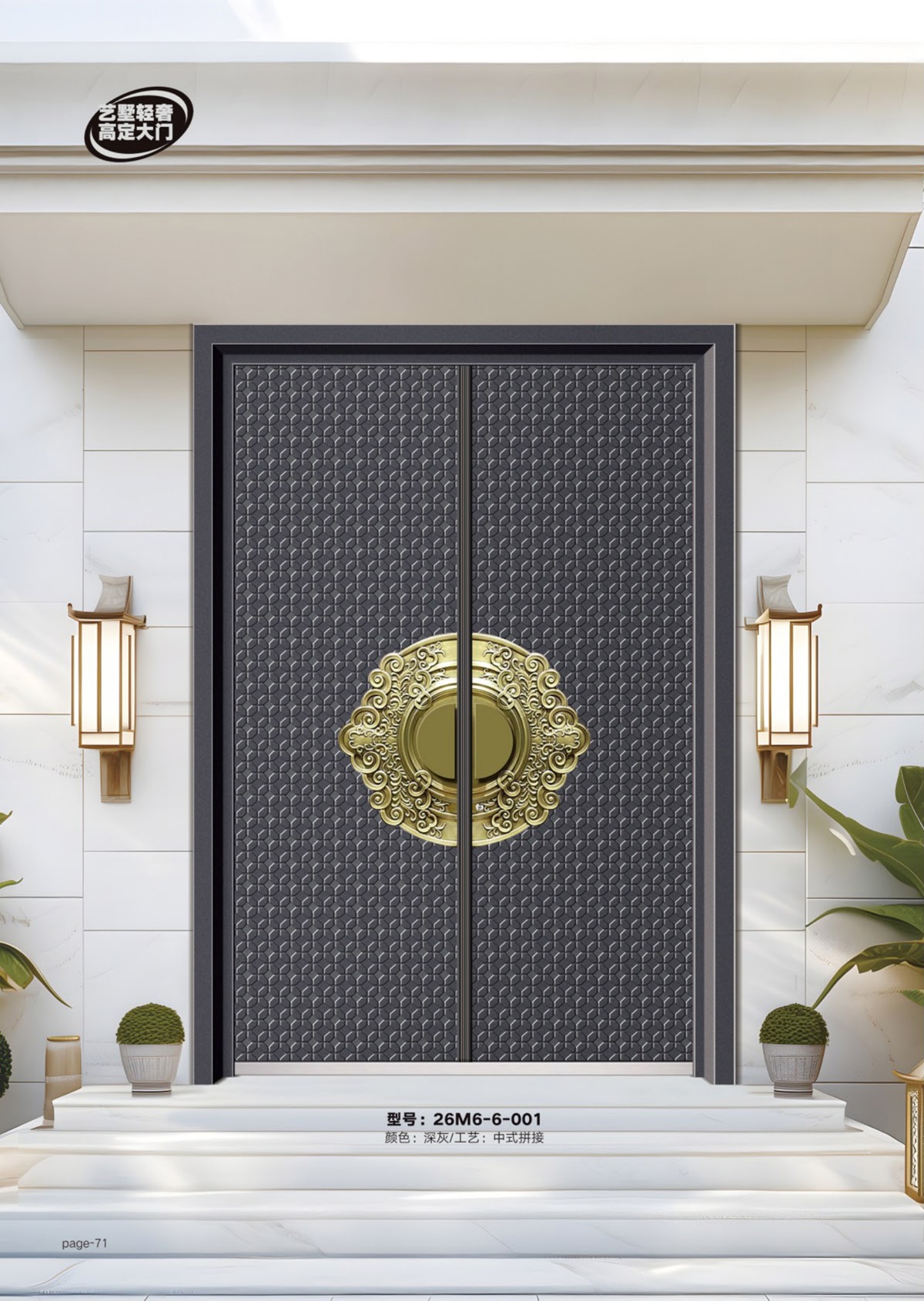艺术轻奢高定大门