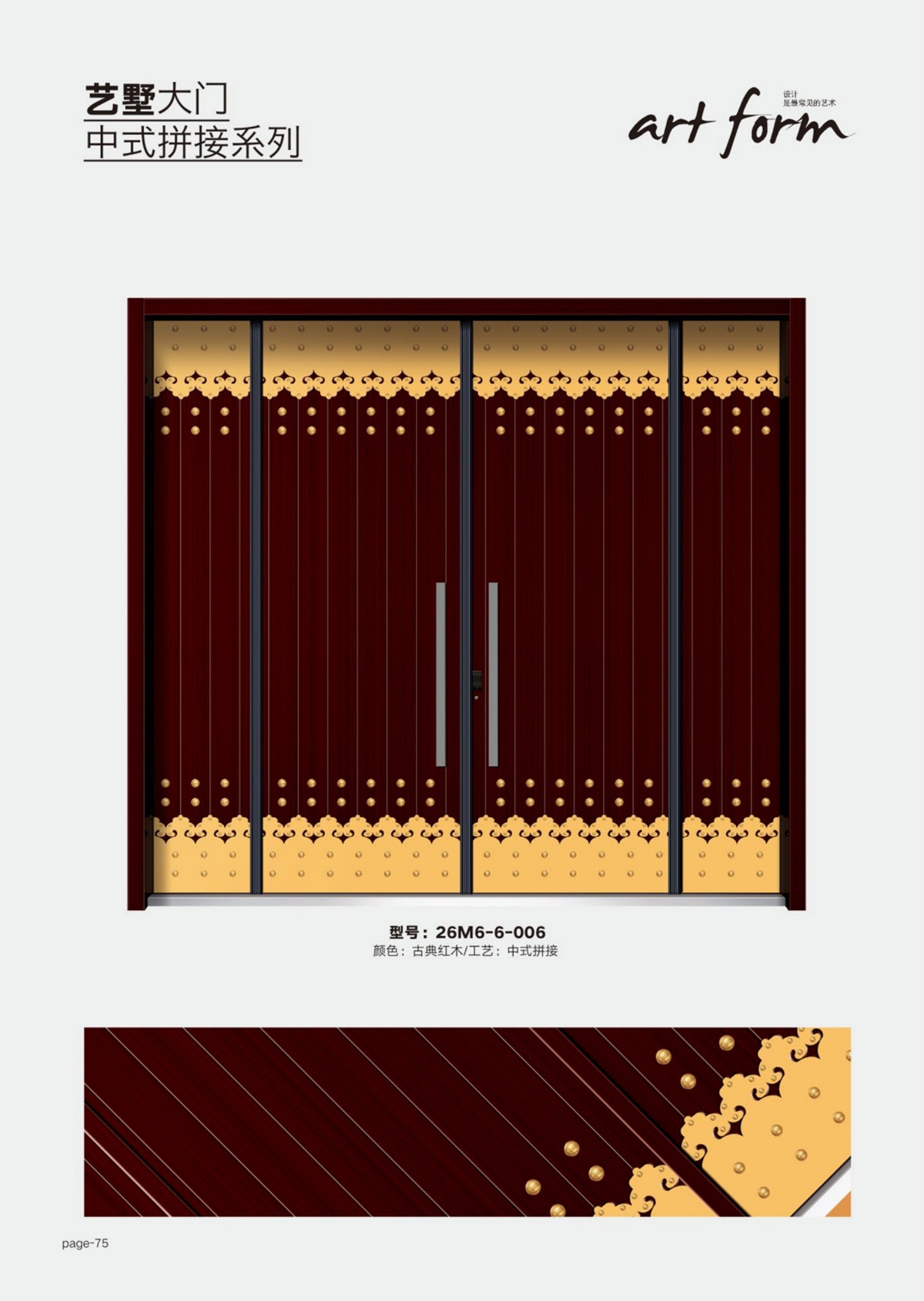 艺术轻奢高定大门