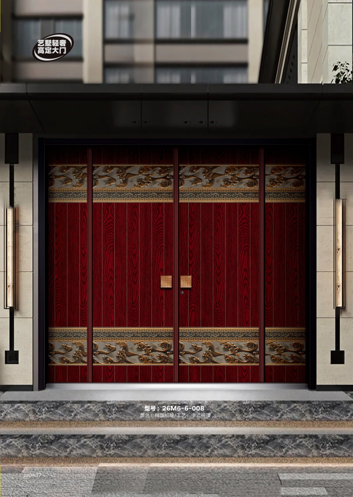 艺术轻奢高定大门