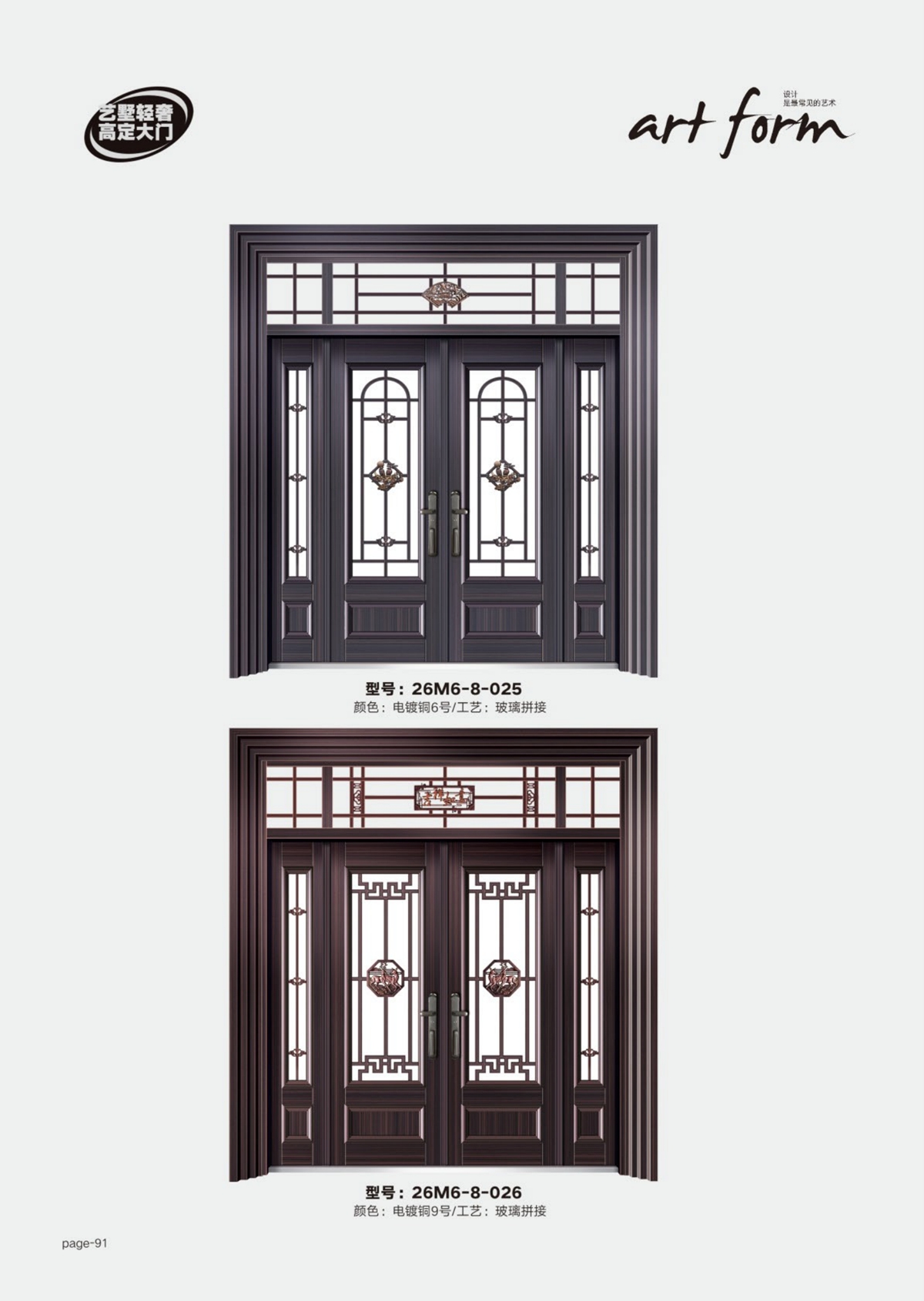 艺术轻奢高定大门